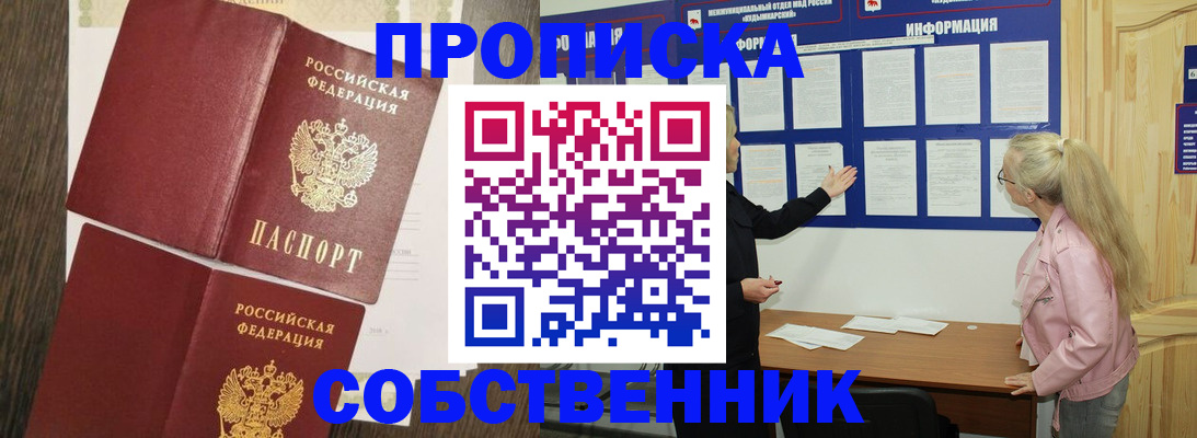 прописка 2025 в Ишимбае