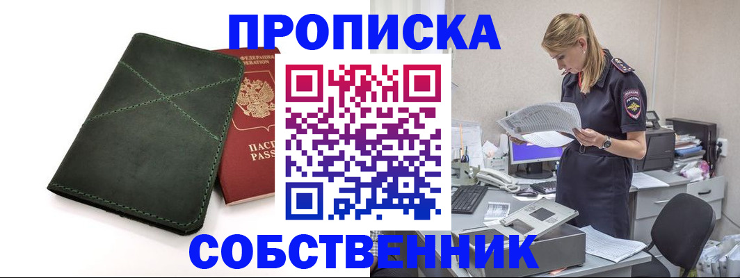 прописка 2025 в Ишимбае