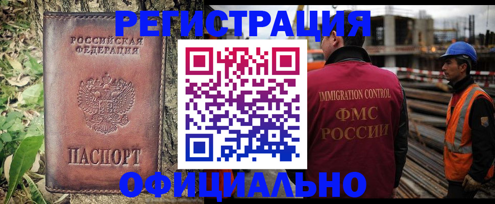 временная регистрация купить в Ишимбае